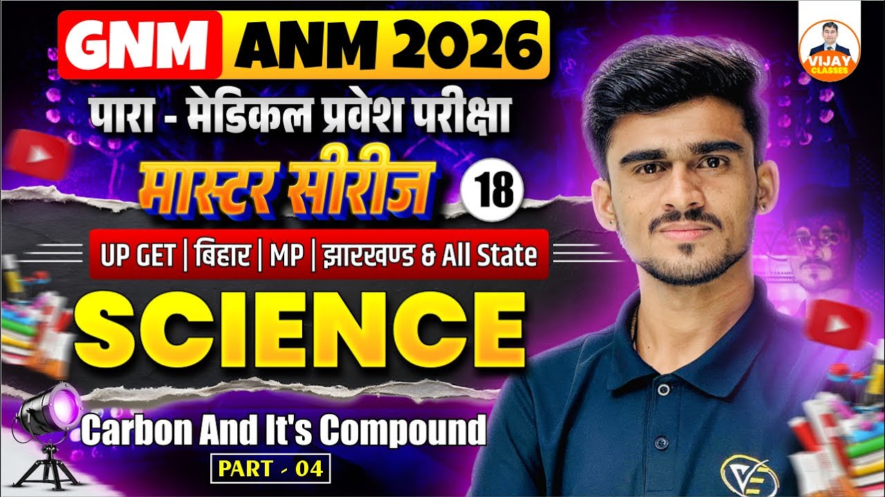 मास्टर सीरीज : General Science MCQ Class For All Exams | Science MCQs For All Exams | By Manor Sir