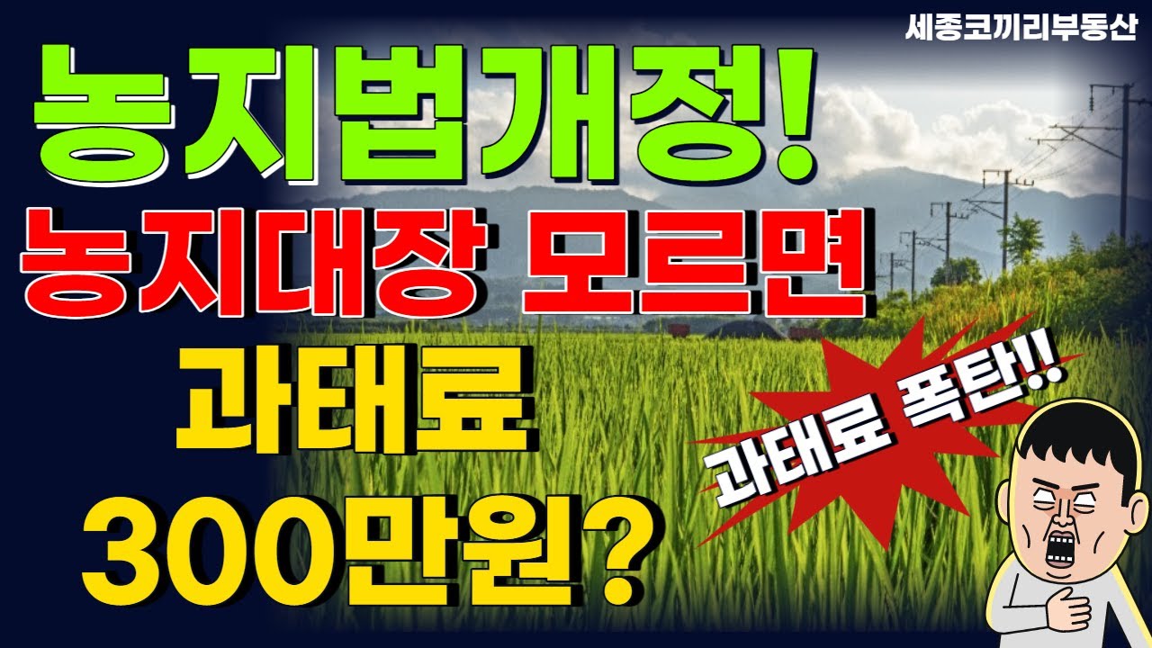 농지원부가 농지대장으로! 농지대장!!! 대체 뭘 준비해야 하라는거지?? 파급효과는?[실전토지,토지투자,세종토지,공주토지,토지공부]