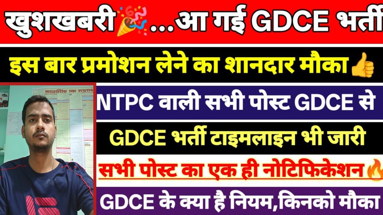 GDCE Exam 2026: Promotion ka golden chance ya sirf hype? | &ldquo;GDCE 25% Quota| Eligibility क्या रहेगी.?