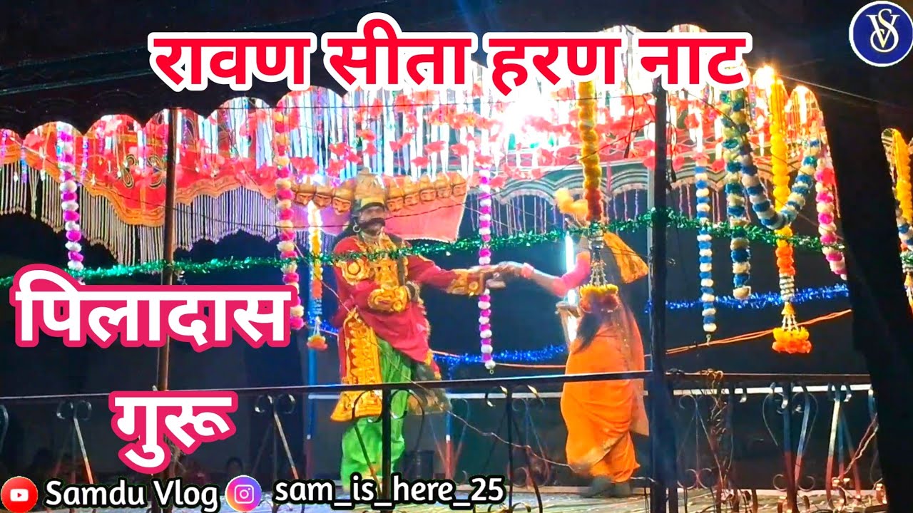 Mangal Guru Naat Bastar || Piladas Guru Geetkar Naat video || #bastarnaat #samduvlog #halbinaat 