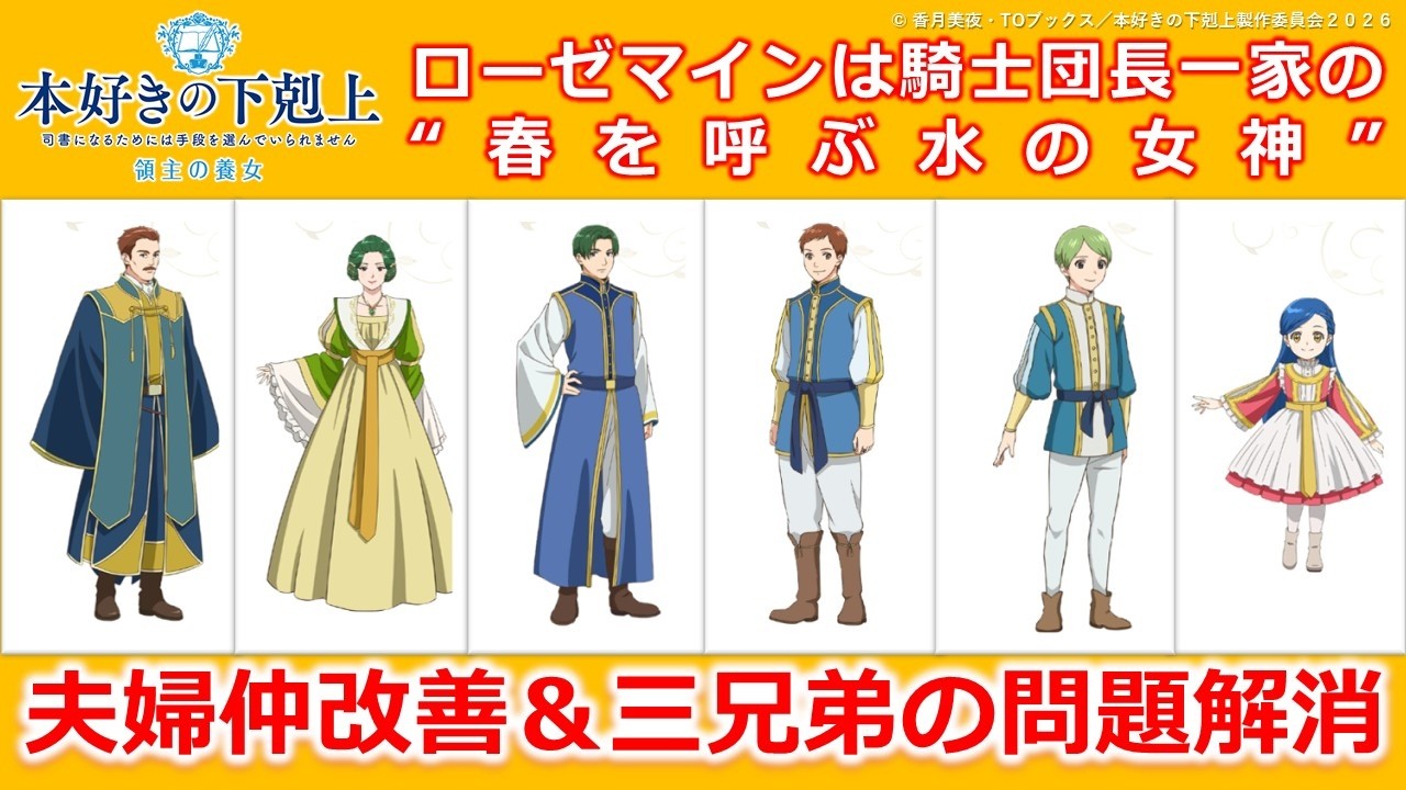 【本好きの下剋上　領主の養女】ローゼマインが騎士団長一家に幸運をもたらした！　夫婦円満になった理由＆三兄弟の問題が解消した理由を解説　※ネタバレ注意