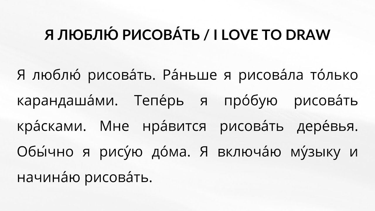Your first Russian texts + English Translation (Lesson 43) | Russian reading for complete beginners