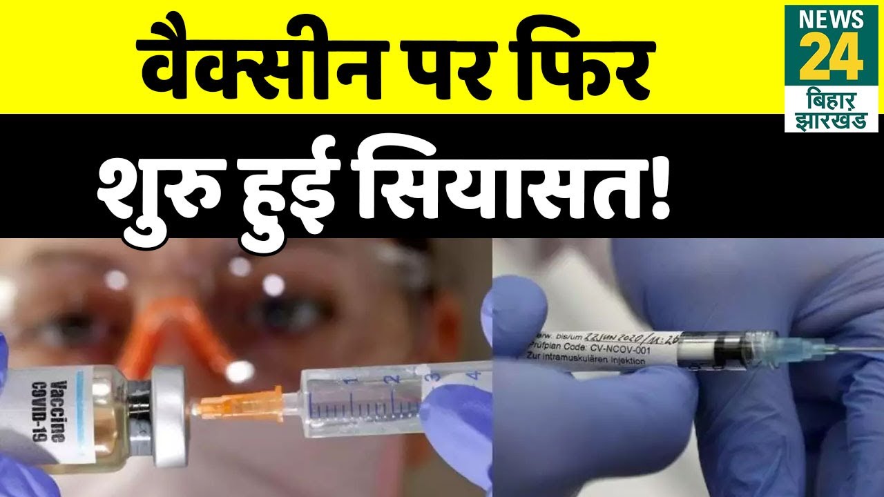 Congress नेता Rajesh Rathore ने की मांग, बोले- सबसे पहले CM Nitish को लेना चाहिए Corona Vaccine