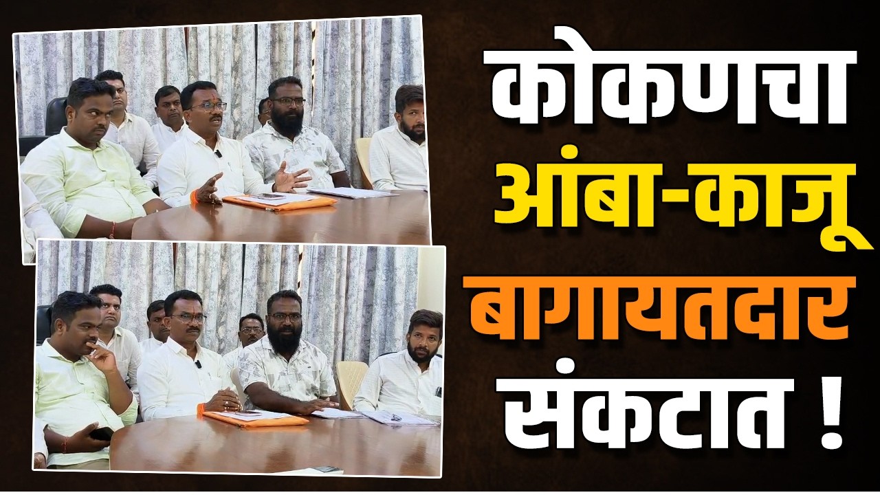 बागायतदारांचा 12 मार्च जिल्हाधिकारी कार्यालयावर धडक मोर्चा | Gardener march