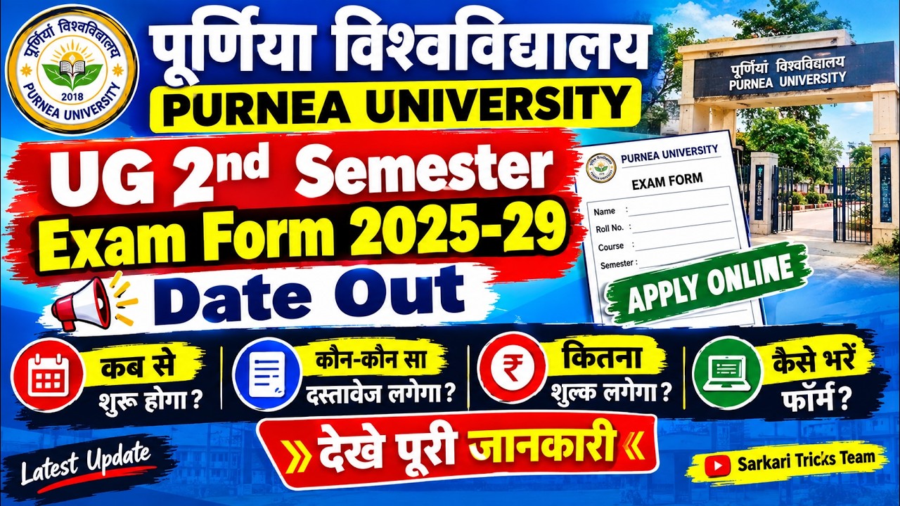 Purnea University Ug 2nd Semester Exam Form 2026 | Ug semester 2 exam form 2026 purnea university