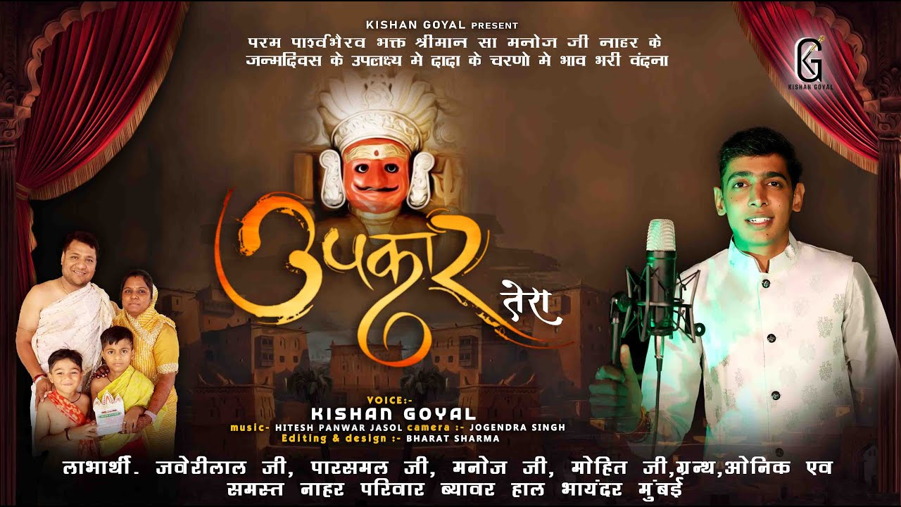 उपकार तेरा MashUP। भावों से भरा ये भजन एक बार जरूर सुने। UPKAAR TERA Parshwanath Bheruji bhajan 2023
