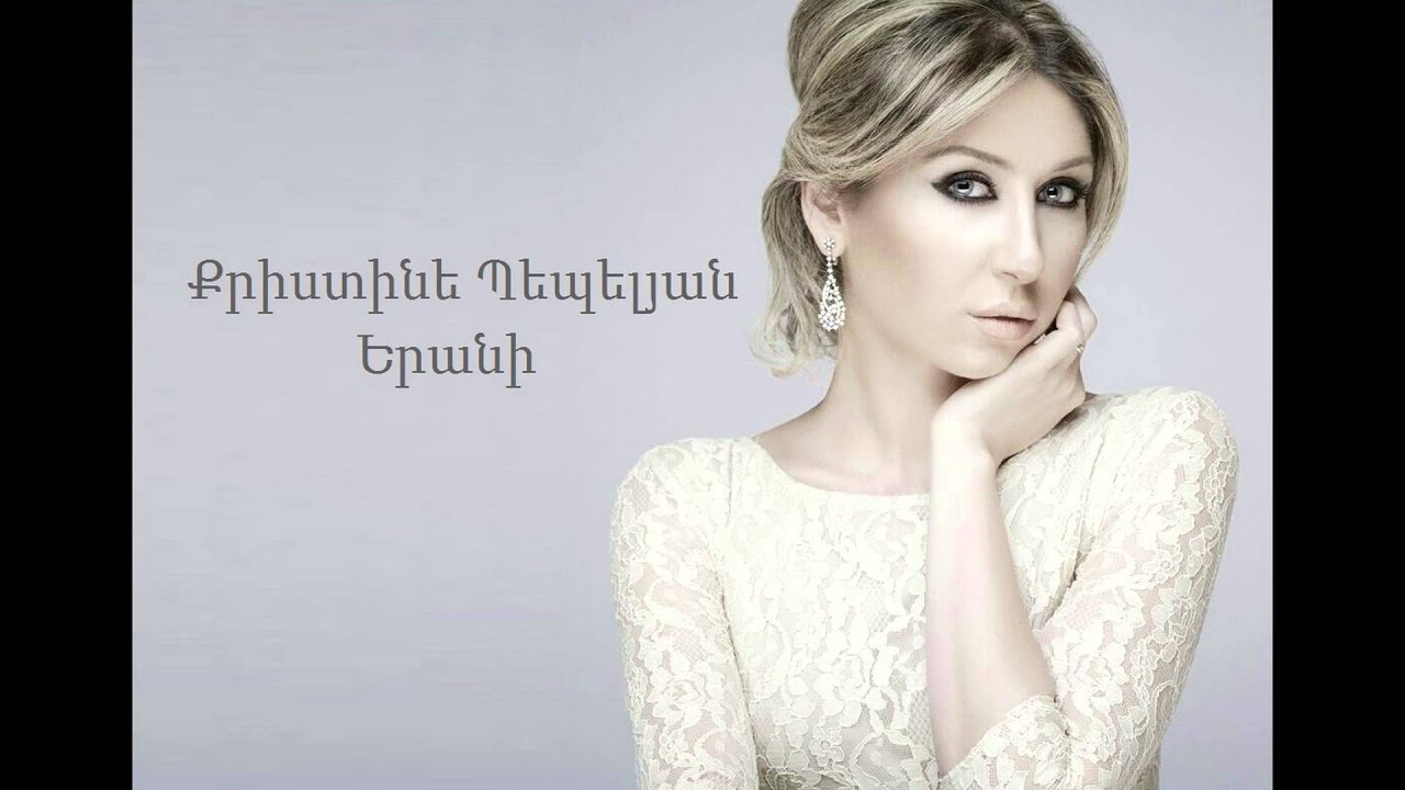 Christine Pepelyan - Yerani // Audio //