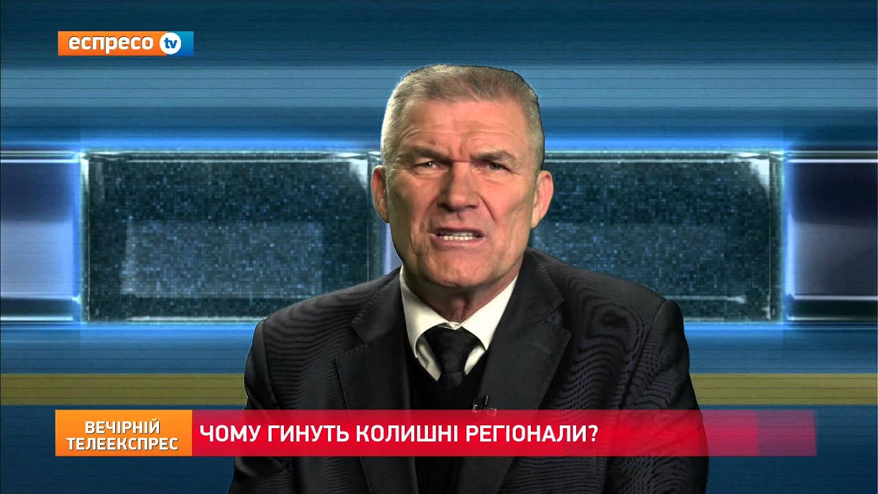 Чому гинуть регіонали
