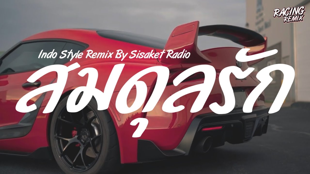 สมดุลรัก รีมิกซ์ (Balance) - SEA. Feat. SEXSKI Indo Style Dj Thailand By Sisaket Radio (RacingRemix)