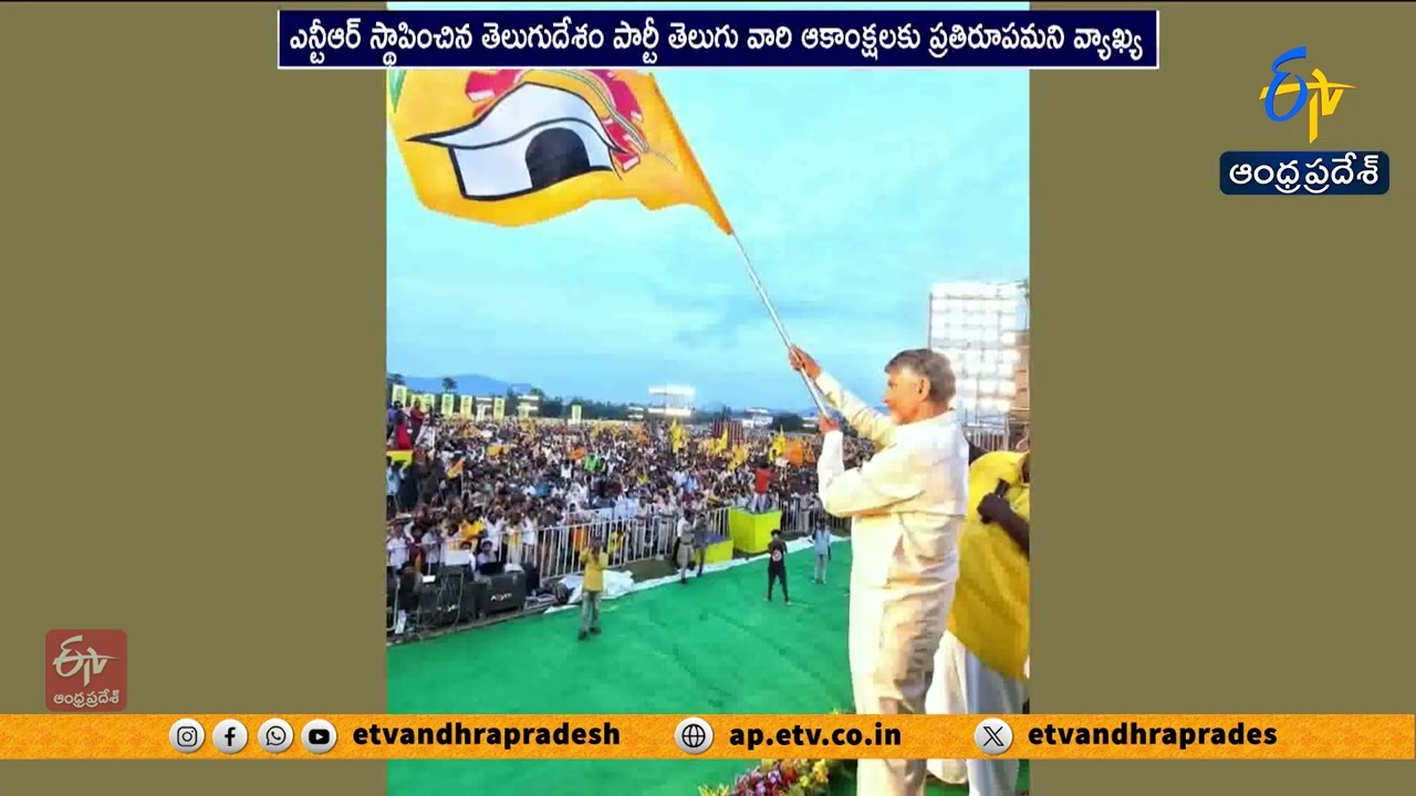 Chandrababu & Nara Lokesh Extend Wishes on TDP Foundation Day | Party @ 44