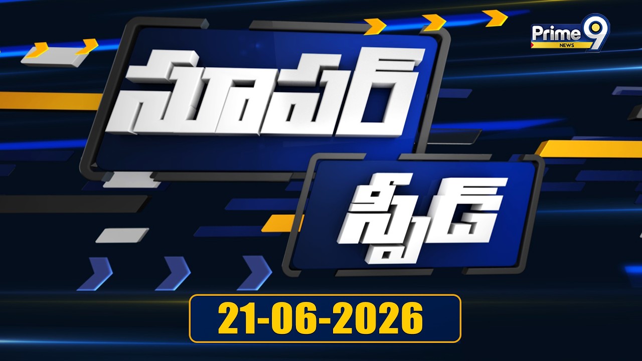 Super Speed News | Andhra Pradesh | Telangana | 5PM | 21-06-2026 | Prime9 News