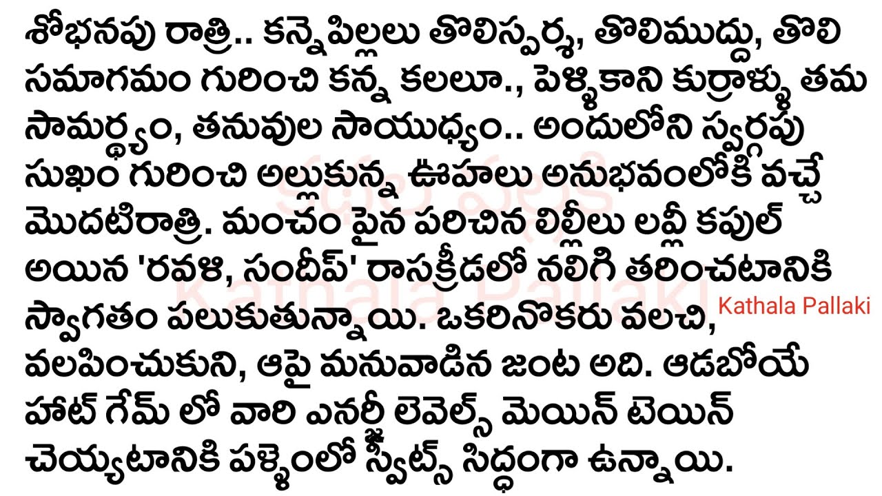 బాస్ కూతుర్ని కాదని,ఆఫీస్ లో ఎంప్లాయ్ ని ఎందుకు పెళ్ళి చేసుకున్నాడు? love stories @KathalaPallaki