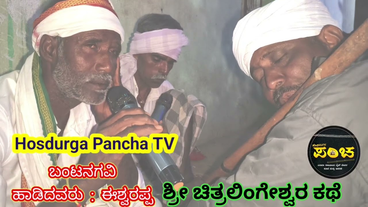#Chithralingeshwara Swamy ಗೊಡಗಿನ ಕಥೆ ಹೆಚ್ಚಿನ ವಿಡಿಯೋಗಳಿಗಾಗಿ ನಮ್ಮ ಯೂಟ್ಯೂಬ್ ಚಾನೆಲ್ ಸಬ್ಸ್ಕ್ರೈಬ್ ಮಾಡಿ
