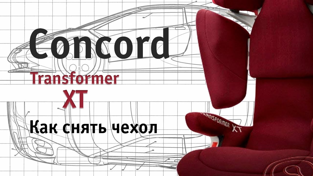 Concord Transformer XT | как снять чехол | инструкция Автодети