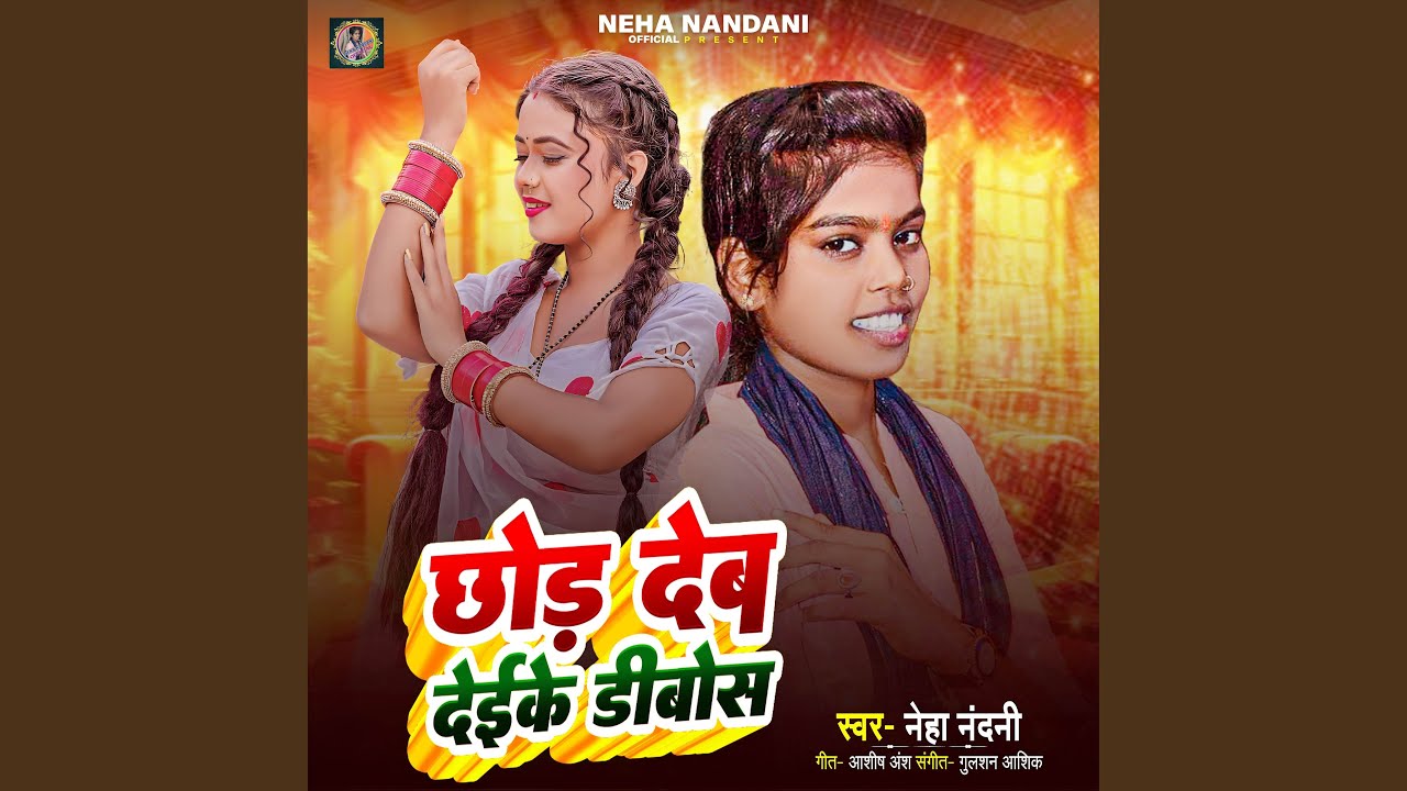 Chhod Deb Deike Dibos