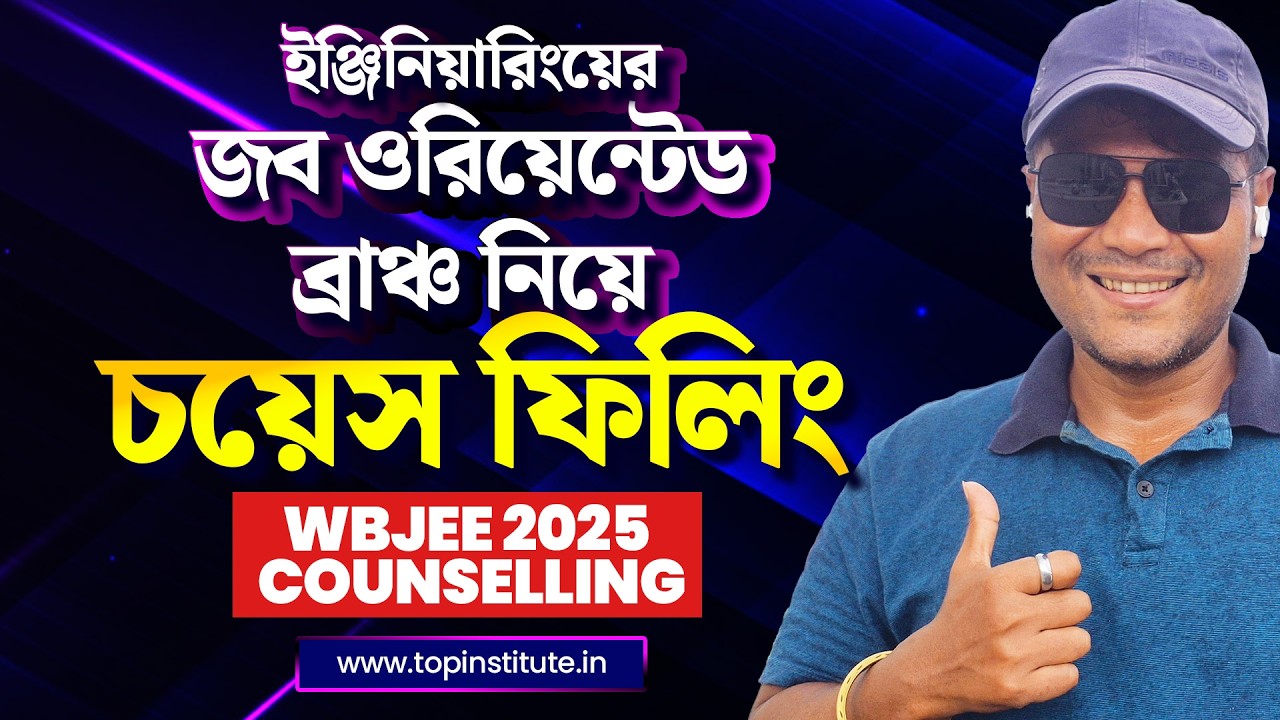 WBJEE 2025 Choice Filling Tips | Counselling Mistakes to Avoid & Best Branch Selection for Placement