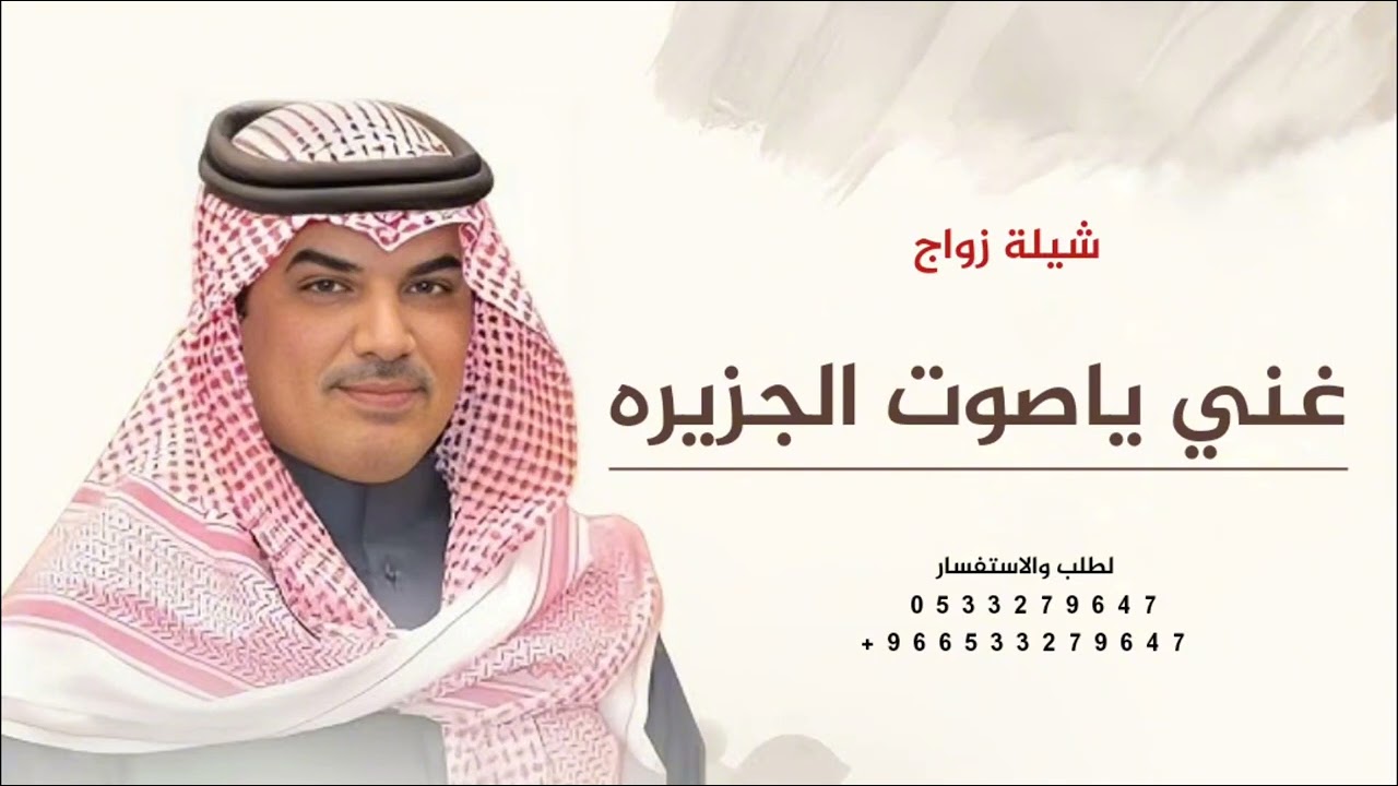 جديد مهناء العتيبي 2025 شيلة زواج، غني ياصوت الجزيره | شيلات زواج حماسيه🔥2025