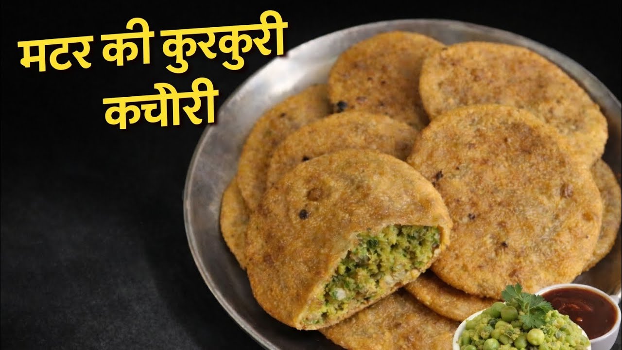 घर पर बनाएं कुरकुरी मटर की कचौरी | Halwai Style Matar Kachori Recipe | Crispy Kachori |
