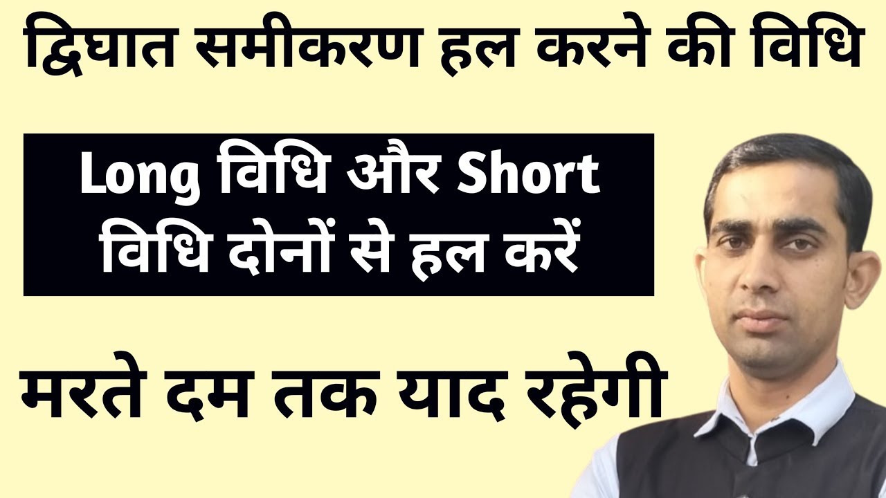 🔥गुणनखंड ज्ञात करने की Super short trick🔥  1 सेकंड में उत्तर बताओ🔥 quadratic equations short trick🔥