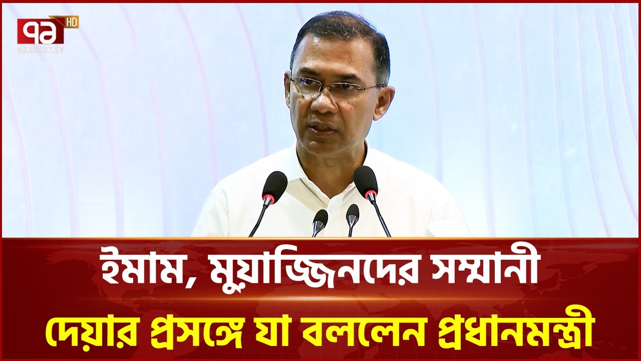 'ধর্মীয় প্রতিষ্ঠান গুলোকে নৈতিক শিক্ষার কেন্দ্রবিন্দুতে পরিণত করতে চাই' | PM | Ekattor TV