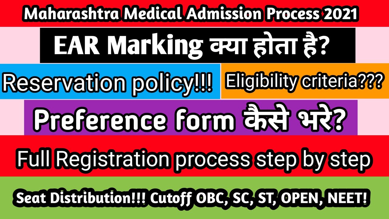 All India and Maharashtra Medical Admission Process 2021 