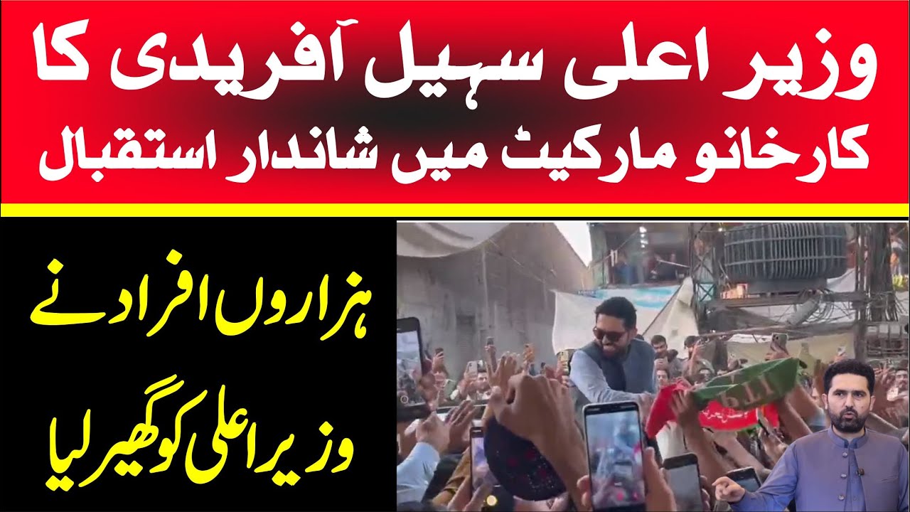 Chief Minister KP Sohail Afridi Among the People at Karkhano Market Peshawar 🇵🇰 | Trending Visit