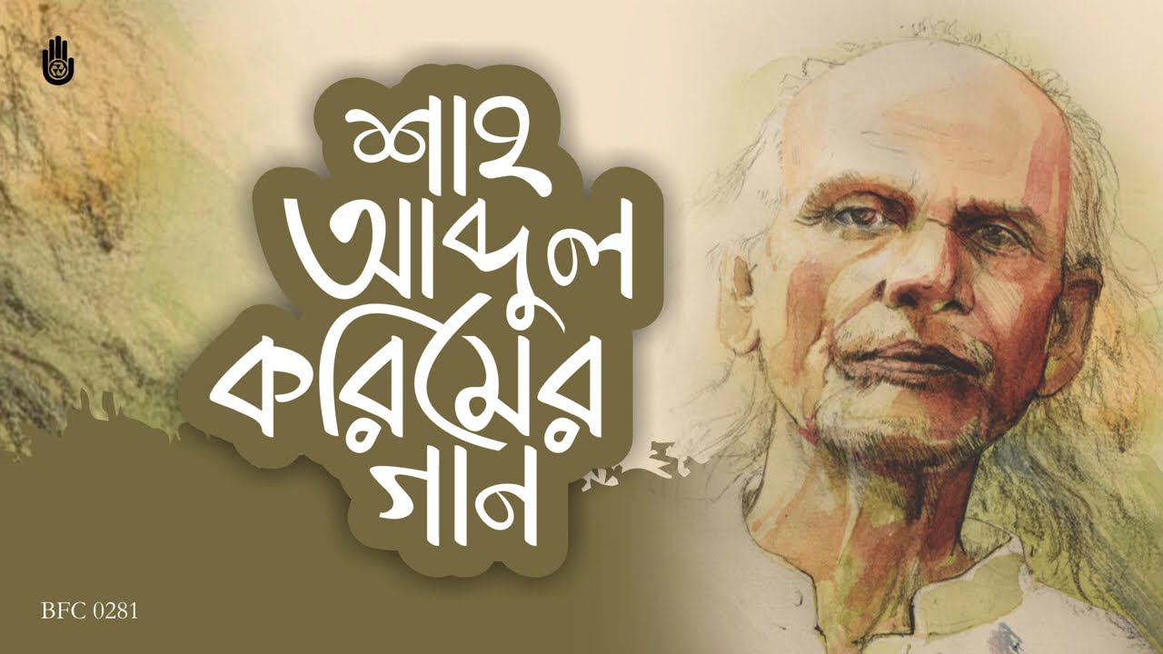 ঋতুরাজ বসন্তের গান - বসন্ত বাতাসে সই গো | চন্দনা মজুমদার | Basanto Batashe | Shah Abdul Karim