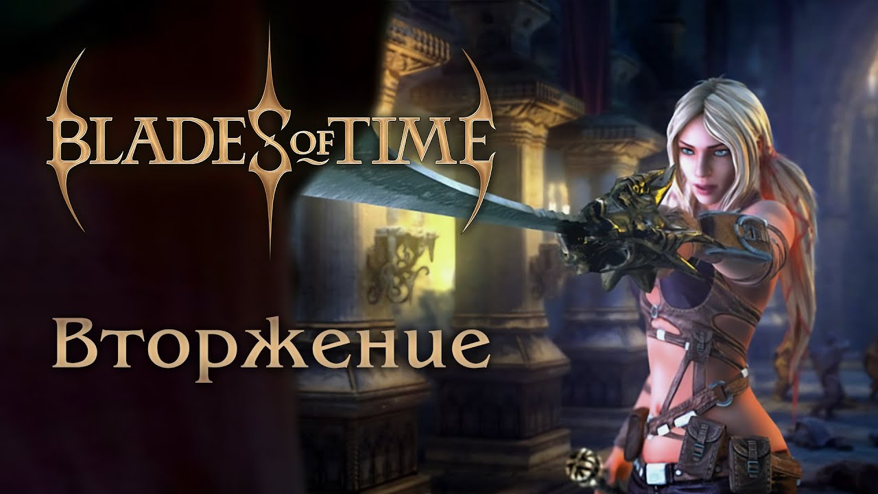 Blades of Time - Режим игры 