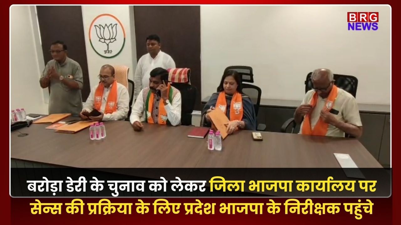 State BJP inspectors arrived at the BJP office for the census process for the Baroda Dairy elections.
