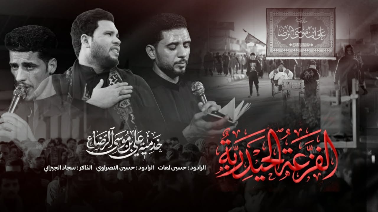 فزعة جرح مولانا علي بن ابي طالب ( ع ) الرادود حسين اهات الرادود حسين النصراوي فجر ١٩ رمضان ١٤٤٧هجـ