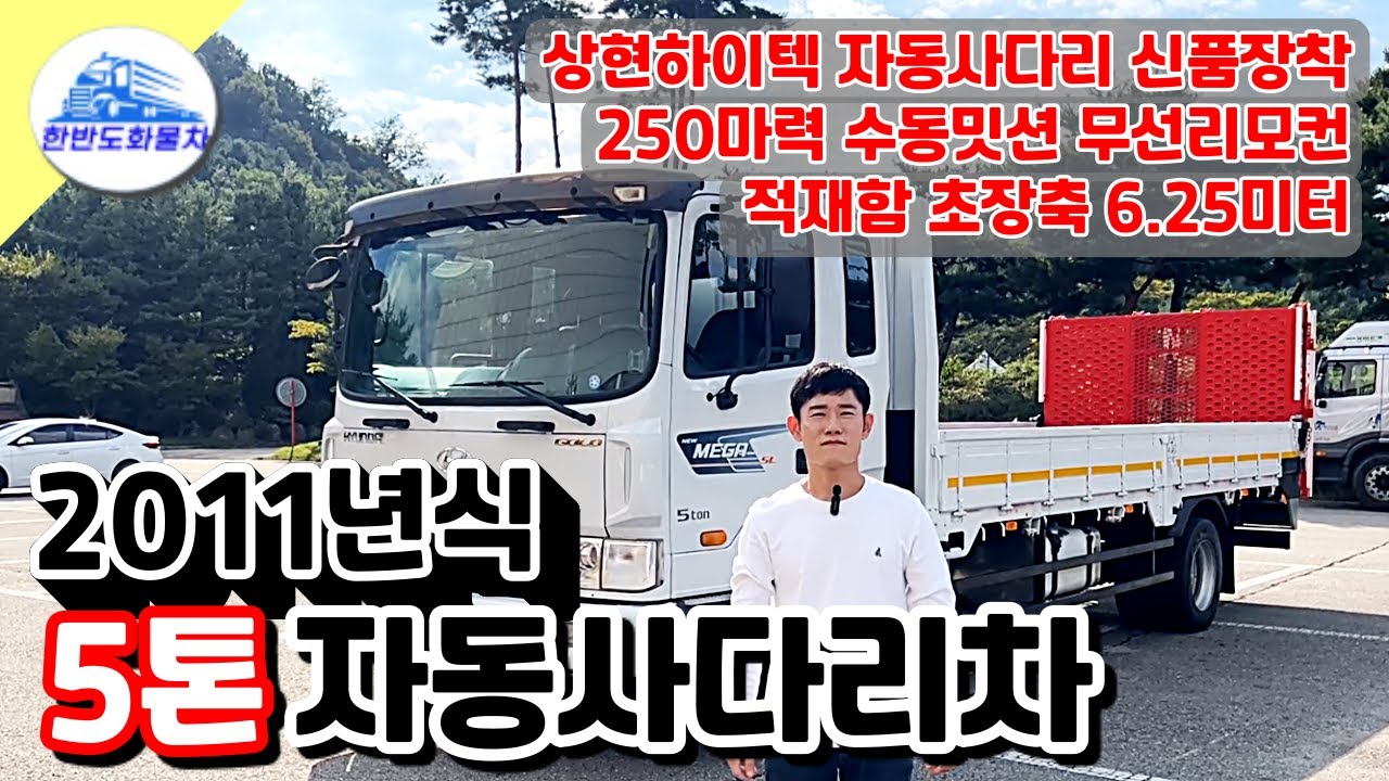 5톤자동사다리차 농기계 포크레인 장비운반트럭 초장축 6m25 화물차매매