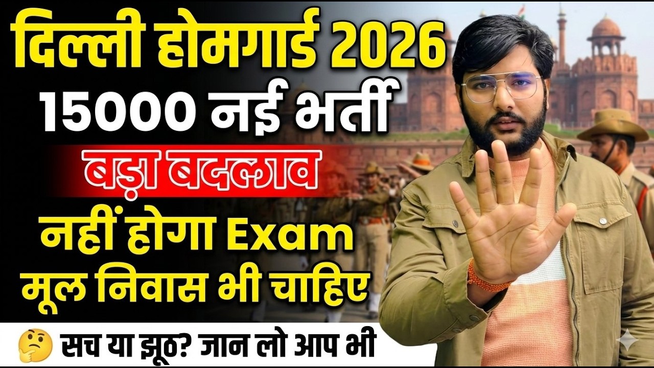 delhi home guard new vacancy 2026 | delhi home guard vacancy 2026 | delhi police home guard vacancy