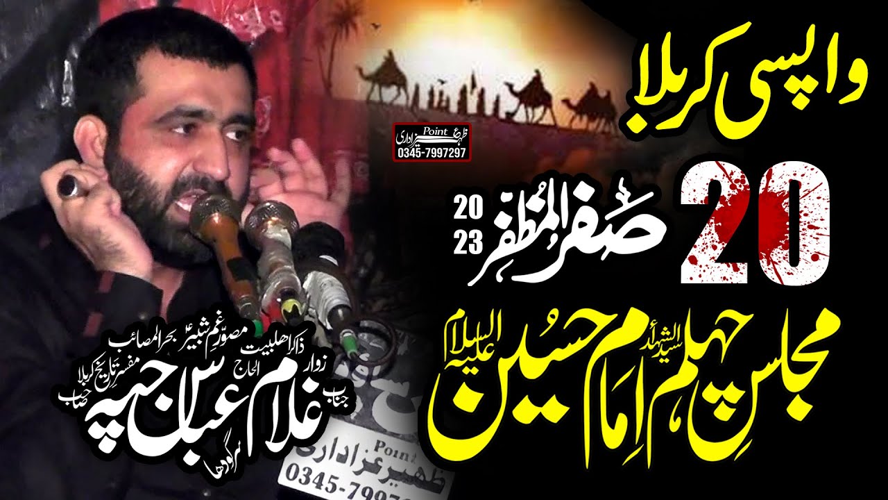 20 Safar Wapsi e Karbala | Zakir Ghulam Abbas Jappa | Chehlum Imam Hussain (as)