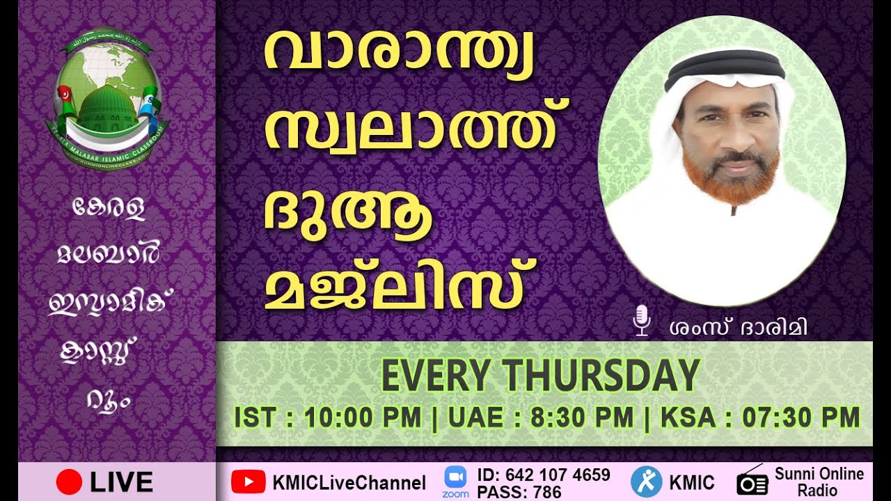 KMIC LIVE Weekly Swalath Majlis (14/07/2022) | Latest Islamic Speech | KMIC Live Channel