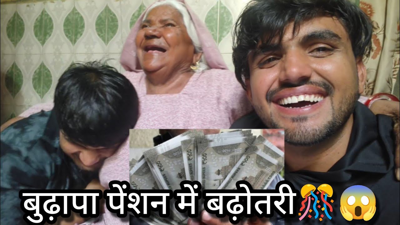 हरियाणा में बुढ़ापा पेंशन इतनी ज्यादा हो गई 😱 Ghar Aage H Guy's Wapis🎊
