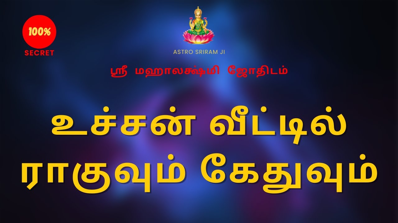 உச்சன் வீட்டில் ராகுவும் கேதுவும் | Rahu and Ketu in the upper house | 100% Secret | Sri Mahalakshmi