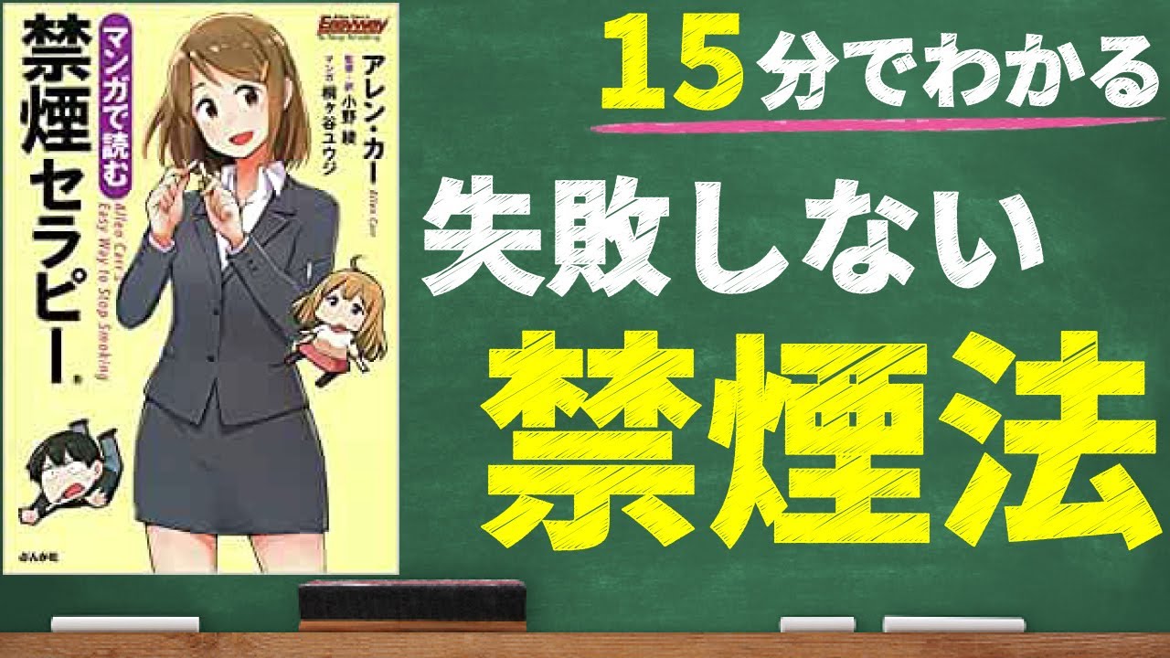 【禁煙】マンガで読む禁煙セラピー｜タバコをやめるのに我慢は必要ない