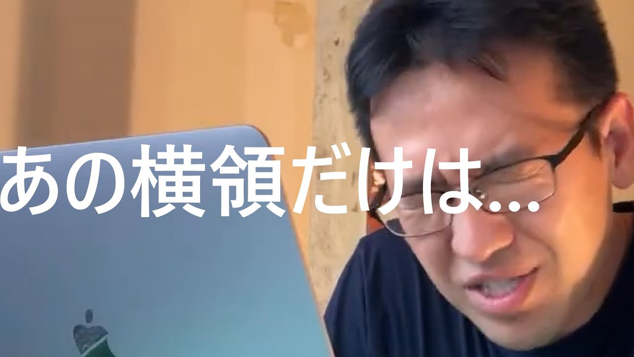 【マックスむらい】あの横領事件は過去に戻ってでも止めたい？？【切り抜き】
