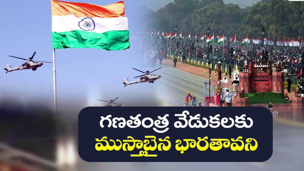 India’s 77th Republic Day Celebrations | Attend European Leaders | AI Surveillance & Military Parade