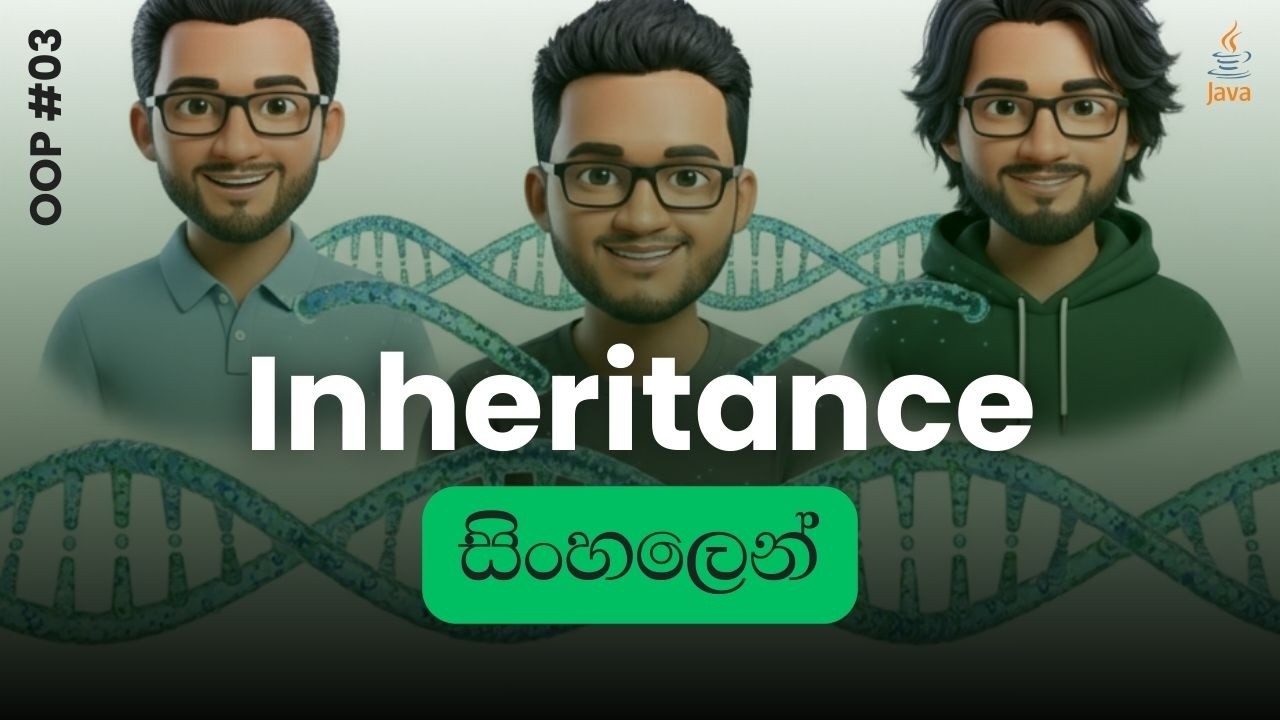 Inheritance සිංහලෙන් | Java | OOP #03