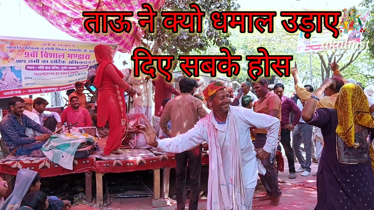 Barsana ki holi/holi ke bhajan/holi ke rasiya/vrindavan ki holi