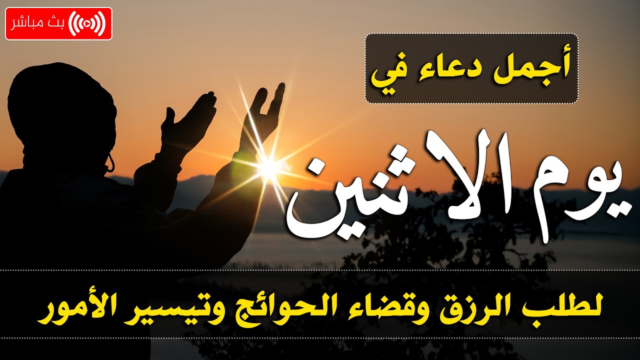 دعاء فى يوم الثلاثاء المستجاب دعاء يوم 13 من شهر رمضان للرزق والشفاء عاجل وقضاء الحواج 🤲(4k)