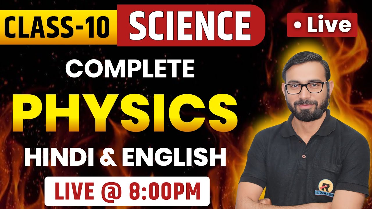 RBSE Class 10 Science Important MCQs 2025 | Class 10 Physics Important MCQs 2025