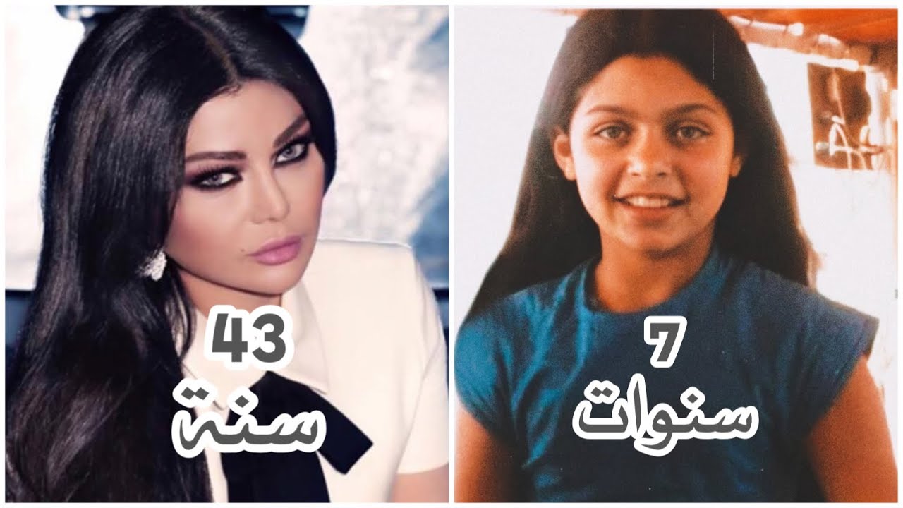 مراحل تطور وتغير هيفاء وهبي من الطفولة في عمر سنتان الى الشباب 48 سنة ، لن تصدقو ما اجملها !!
