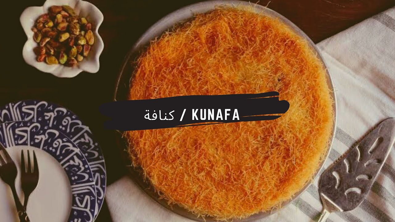 Kunafa Recipe by Nazia Farhan|Cream cheese kunafa | No oven | Turkish Cuisine | Arabic kunafa| كنافة