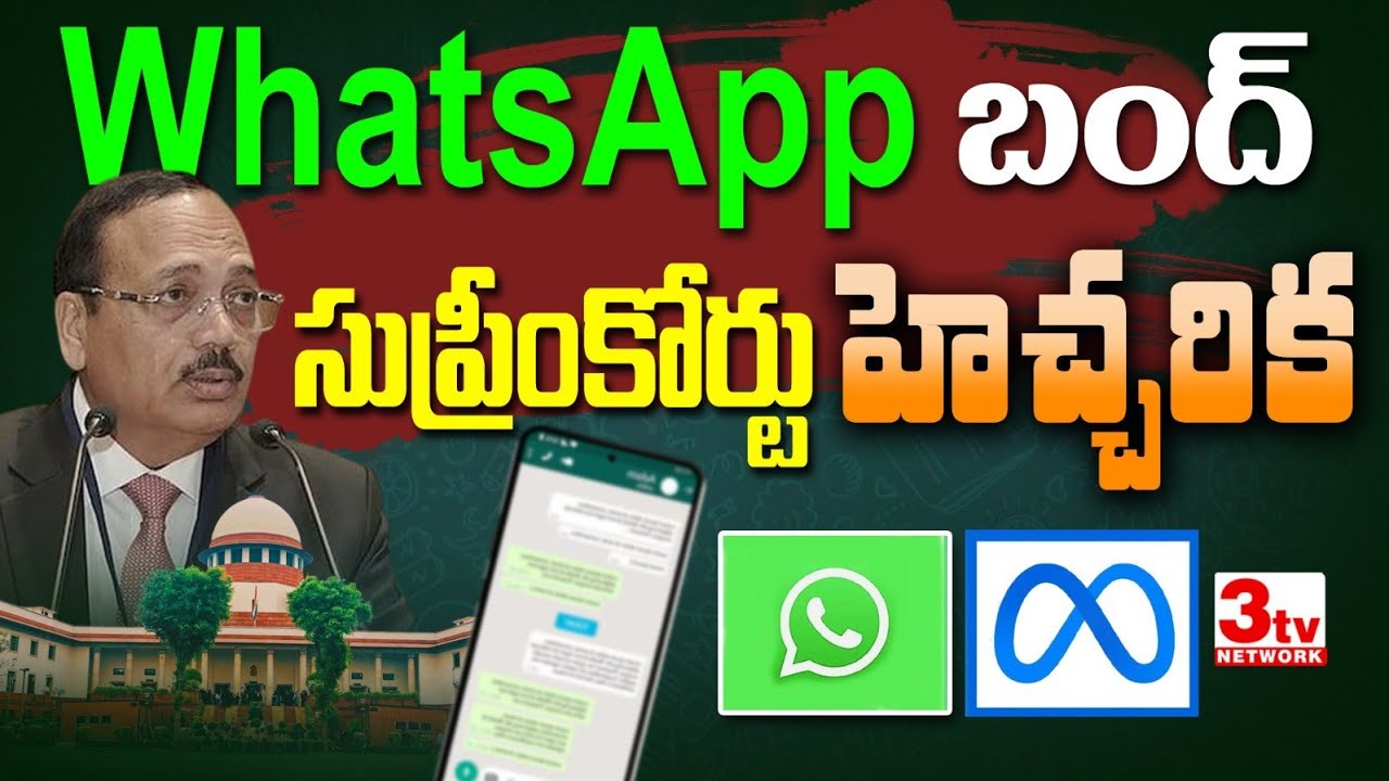 WhatsApp బంద్‌ Supreme warning I CJI I whatsapp bund in India I @3tvnetwork 
