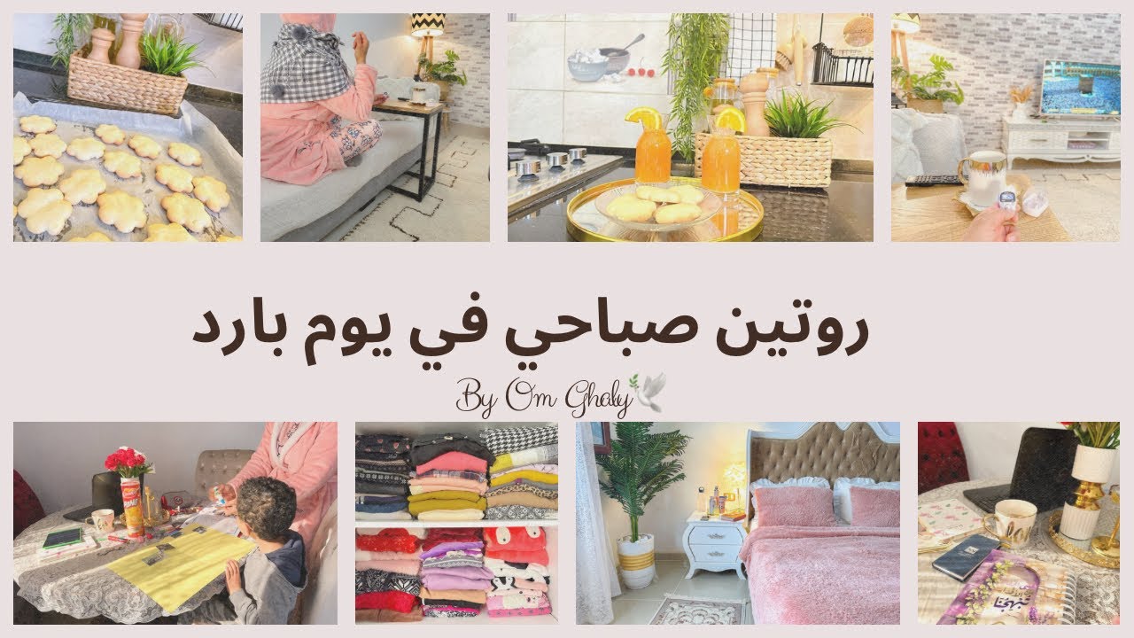 روتين صباحي في يوم بارد☘️ كيف تعامل مع نفسي في أيام الدورة💛روتين أم