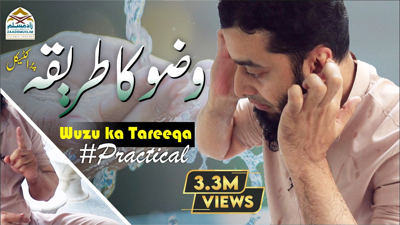 Wuzu ka Tareeqa | Practical | وضوکا طریقہ @Mufti Obaid Shareef Sahab
