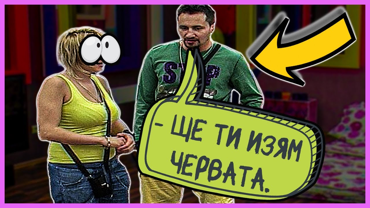 Българска двойка през 2010-та |BIG BROTHER FAMILY|