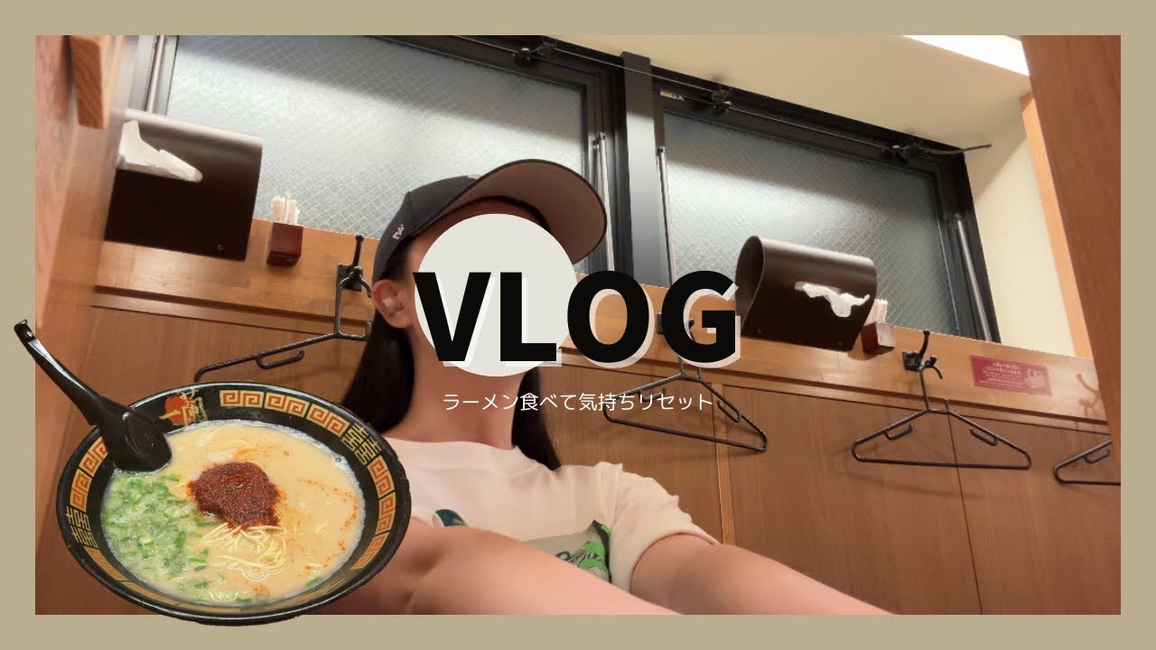 【休日Vlog】食べてからしか掃除できないタイプの人🍜